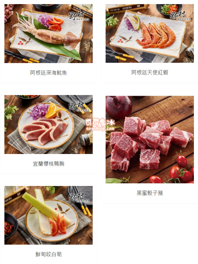台南野村燒肉吃到飽菜單